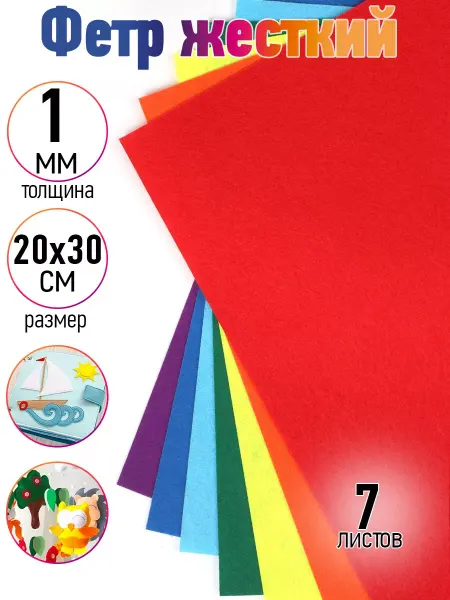 Magic 4 Hobby Фетр для рукоделия жесткий набор