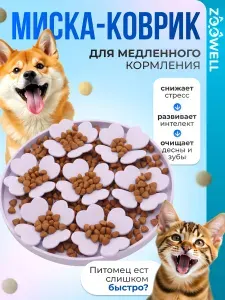 Силиконовая миска для медленного кормления для собак, лизательный коврик ZooWell Home (4 секции)