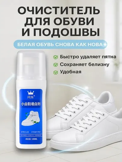 Краска, отбеливатель для белых кроссовок гель для чистки обуви с губкой