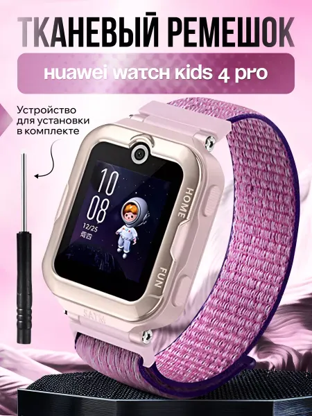 Zaomi Тканевый ремешок для часов Huawei Watch Kids 4 Pro