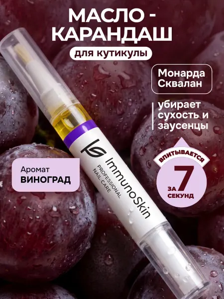 Immunoskin Сухое масло для кутикулы профессиональное карандаш 4,5 мл