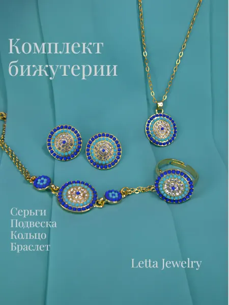 Letta jewelry комплект бижутерии 4 предмета