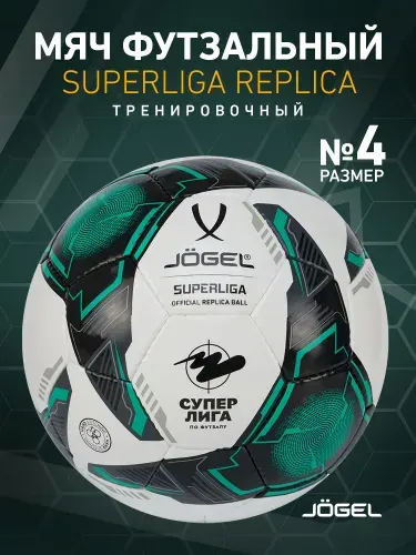 Мяч футзальный Jogel Superliga Replica, размер 4