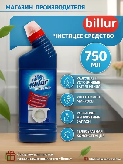 Средство для унитаза, гель для унитаза, гель против ржавчины, дезинфицирующий гель