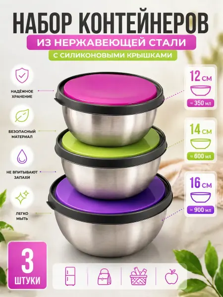 Katara 4 Набор контейнеров из нержавеющей стали 3шт