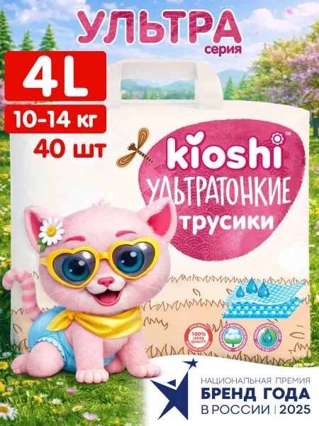 Kioshi Трусики подгузники Ультратонкие 4 размер L 10-14 кг 40 шт