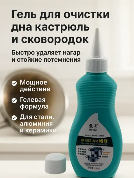 Жаконда Гель для очистки дна кастрюль и сковород от нагара и жира