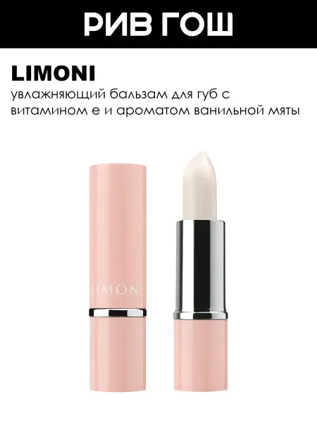 Limoni Бальзам для губ Lipcare Stick 4 г Ванильная Мята