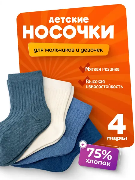 Lulila Носки для детей набор 4 пары
