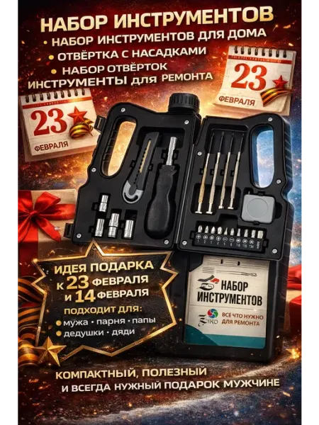 Mega Mix 4 Мужской набор инструментов в контейнере для подарка