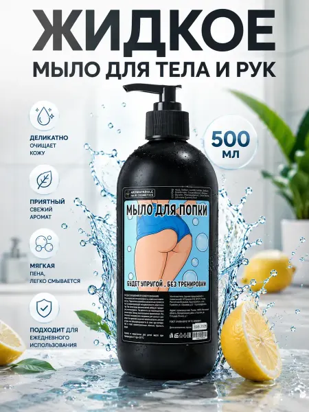 РУЧЕЙ Гель для душа 500 мл Жидкое мыло для рук и тела