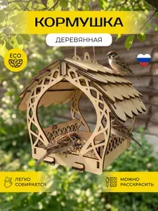 Деревянная кормушка Navirus для птиц уличная из фанеры 4 мм.