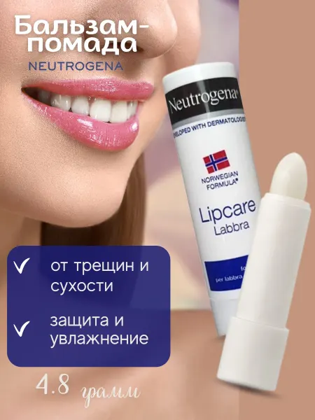 NEUTROGENA Бальзам для губ увлажняющий 4,8 гр