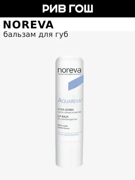 Noreva Бальзам для губ стик "Акварева", 4 г