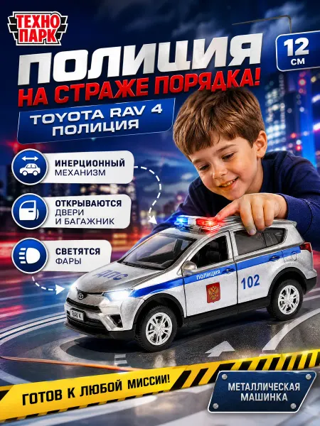 ТехноПарк Полицейская машина металлическая моделька Toyota RAV 4