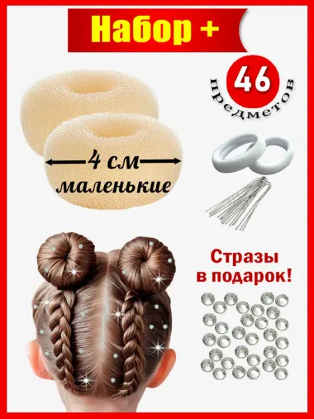SAVIKONA Валики - Бублики для волос маленькие 4 см