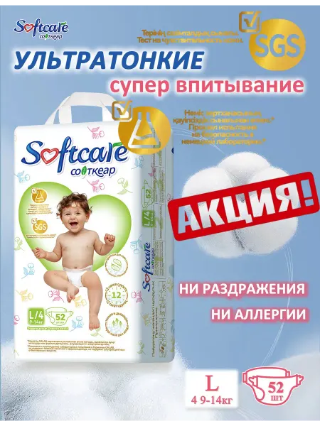 Softcare Подгузники Ультратонкие L, 4, 52 шт