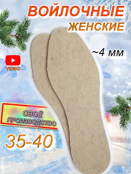 Spik Стельки демисезонные женские тонкие 4 мм