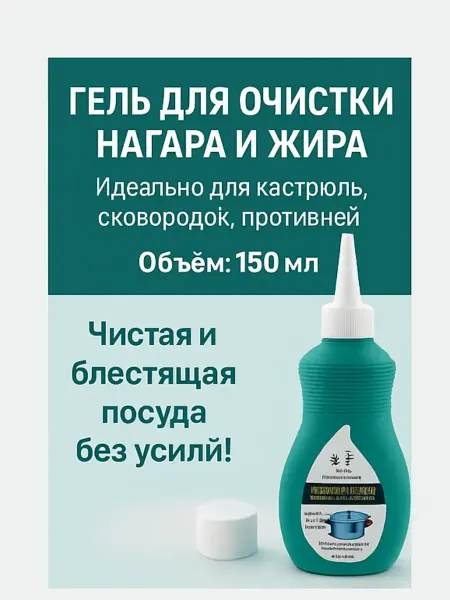 ЛИЛОК Гель очиститель жира, нагара кастрюль и сковород