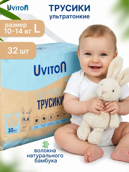 Uviton Подгузники трусики 4 размер L 10-14 кг 32 шт