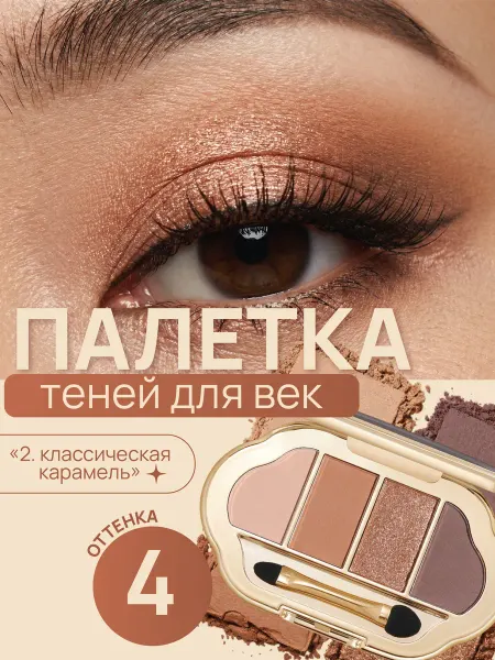 Wei Ni Xiao Xiong Тени для век 4 оттенка в подарочной упаковке