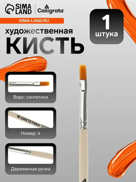 Zeriazor Плоская синтетическая кисть для рисования, № 4, 8 шт