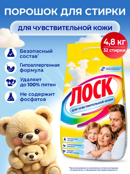 Лоск Порошок стиральный автомат для чувствительной кожи, 4,8 кг