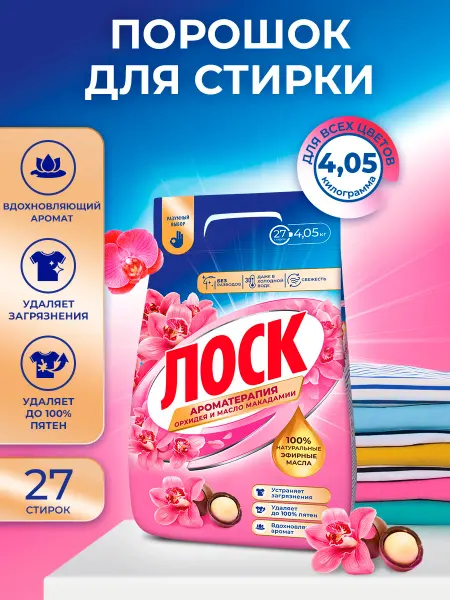 Лоск Порошок стиральный автомат Орхидея и масло макадамии 4,05кг