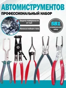 Набор инструментов для ремонта автомобильных трубок, хомутов и шлангов системы охлаждения, 4 предмета