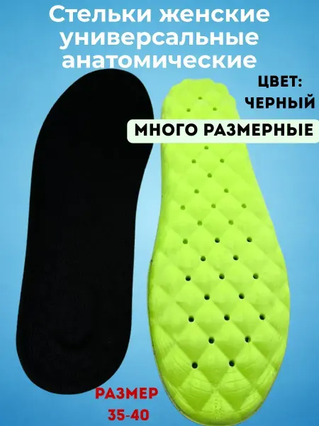 БАДАС 4 Дышащие стельки универсальные с амортизацией для любой обуви