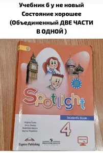 Английский язык 4 класс Быкова Дули Поспелова ОБЪЕДИНЕННЫЙ УЧЕБНИК Б У | Книга б/у