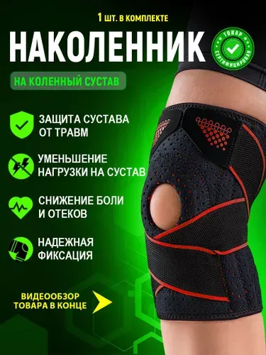 Наколенник фиксирующий L-XL, бандаж на колено спортивный с 4 ребрами жесткости, 1 шт.