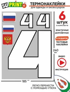Термонаклейка на одежду номер большая белая цифра 4