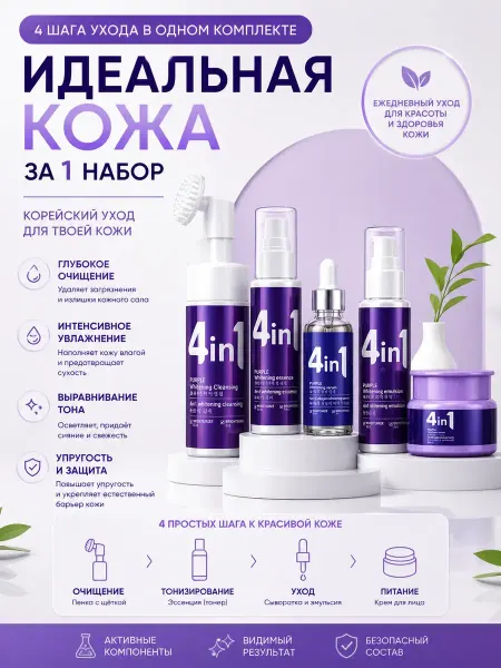 Домело Коллагеновый набор для лица 4 в1