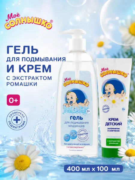 Моё солнышко Гель для подмывания и Крем детский с ромашкой 100мл