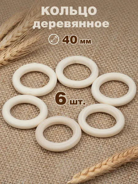 Наперсток Кольцо деревянное для рукоделия 4 см, 6 шт