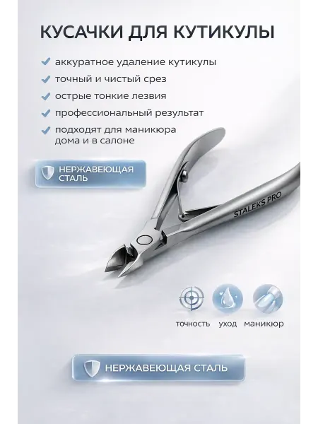 Дом 4 Кусачки для кутикулы профессиональные для маникюра