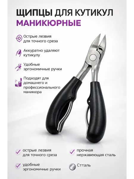 Дом 4 Кусачки для кутикулы маникюрные профессиональный