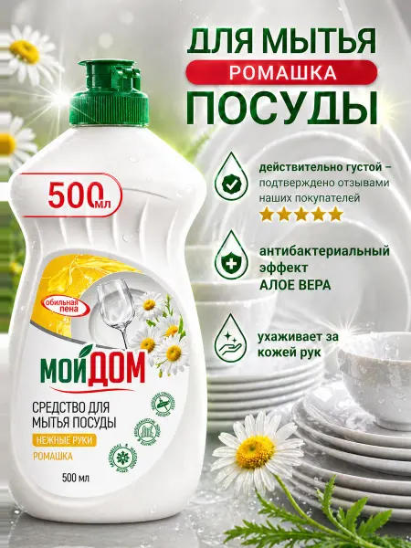 Средство для мытья посуды, моющий гель Ромашка