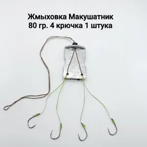 Жмыховка/Макушатник 80гр. 1 шт. 4 крючка