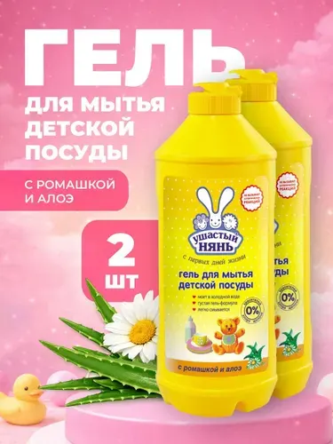 Гель для мытья детской посуды Ушастый Нянь Ромашка, 500 мл, 2 шт