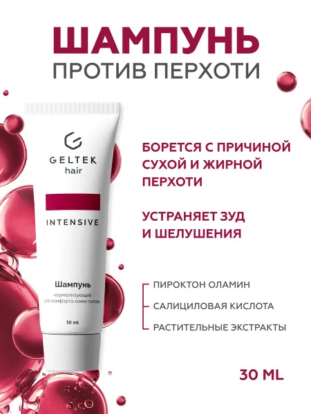 Гельтек Шампунь для чувствительной кожи головы с экстрактом шалфея