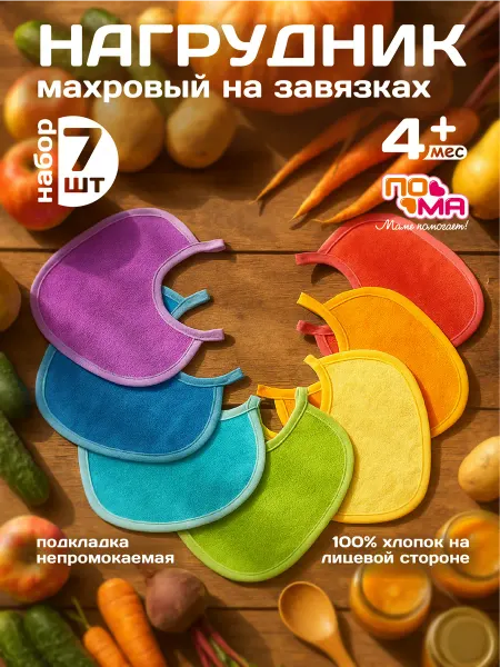 Пома Слюнявчик для новорожденных 1 шт 4 мес+