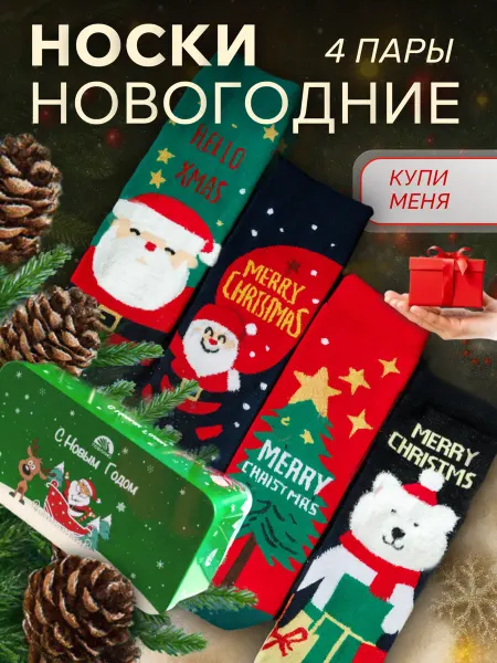 Павлина Носки подарочный набор 4 пары