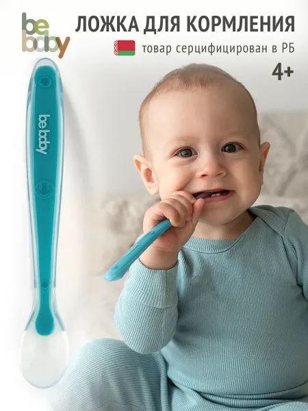 Be baby Силиконовая ложка для кормления малыша 4+ мес