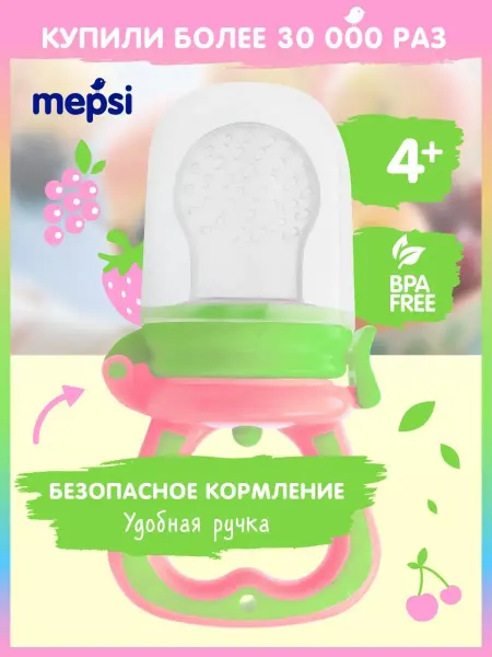 MEPSI Ниблер силиконовый для прикорма, грызунок для детей, 4+ мес