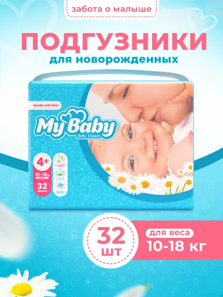 MyBaby Подгузники детские, размер 4+ (10-18 кг), 32 шт