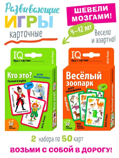 АЙРИС-пресс IQ карточки для детей Развивающие игры Объяснялка Подарок 4+