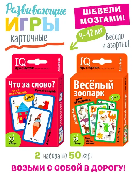 АЙРИС-пресс IQ карточки для детей Развивающие игры Что за слово и пр 4+