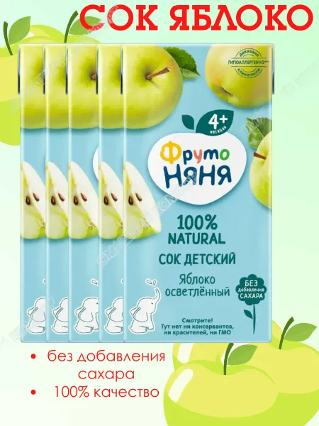 ФрутоНяня Сок яблочный осветленный, 4+ мес, 5 шт